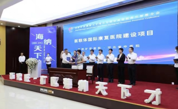 Jingxing Mining Area International Talent Project Docking and Exchange and Investment Promotion Conference was held in Shijiazhuang