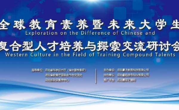Exploration on the Difference of Chinese and Western Culture in the Field of Training Compound Talents Successfully Held