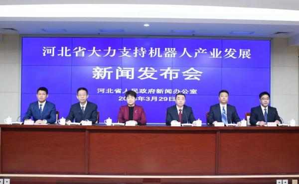 Record of the press conference on Hebei Province's strong support for the development of the robot industry