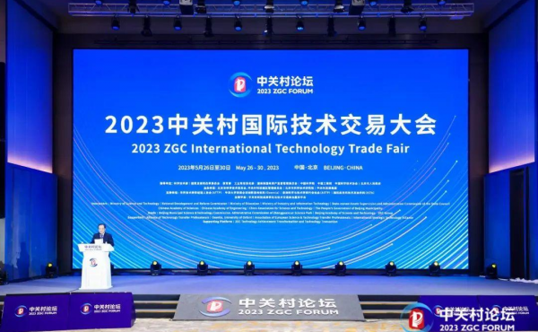2023 Zhongguancun International Technology Trading Conference opens, with Chinese and foreign guests speaking out for international cooperation