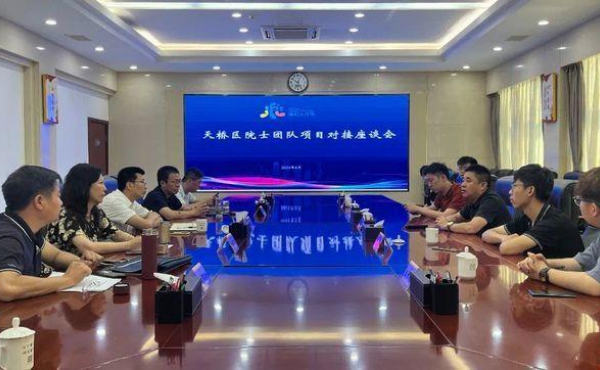 Tianqiao District actively promotes the docking and cooperation of academician projects at home and abroad