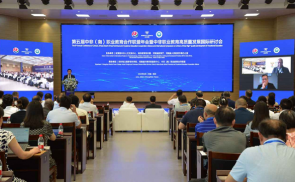 The 5th Annual Conference of the China Africa Vocational Education Cooperation Alliance and the International Seminar on China Africa Vocational Education were successfully held