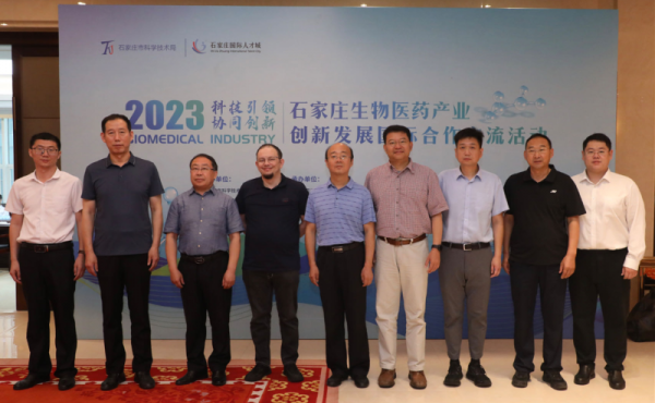 “Leadership by Technology, Coordinated Innovation” – 2023 Shijiazhuang Biomedical Industry Innovation and Development International Cooperation and Exchange Activities Held Successfully
