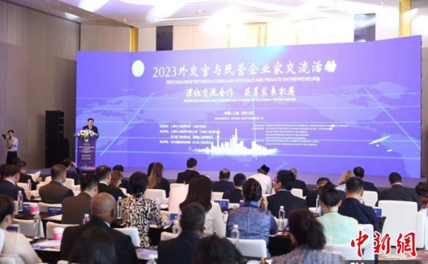 2023 Diplomats and Private Entrepreneurs Exchange Event Held in Shanghai to Discuss the New Vision of "the Belt and Road" Cooperation