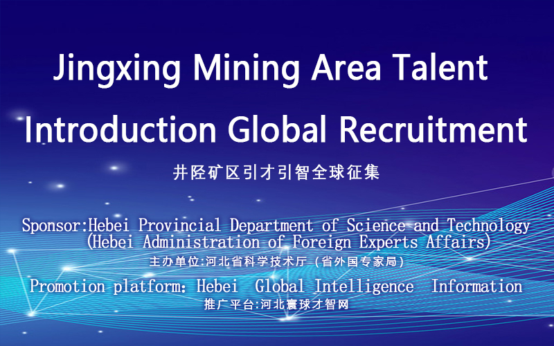 Jingxing Mining Area Talent  Introduction Global Recruitment