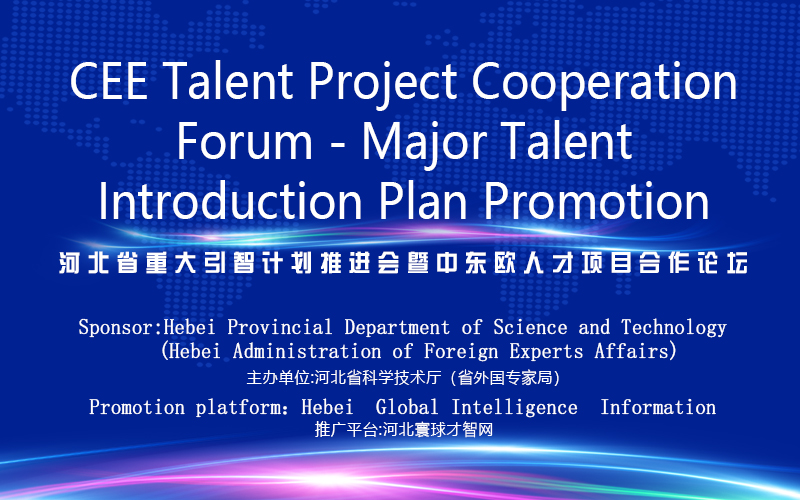 CEE Talent Project Cooperation  Forum - Major Talent  Introduction Plan Promotion 
