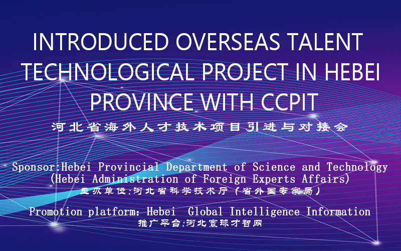 Introduced overseas talent  technological project in hebei  province with ccpit