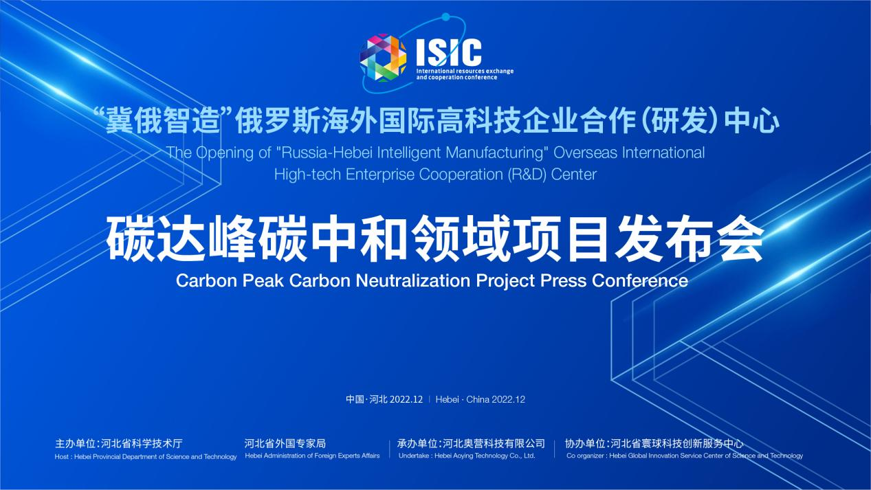 The press conference of modern agricultural technology project of "Ji-Russia Intelligent Manufacturing" overseas international high-tech enterprise R&D center was successfully held