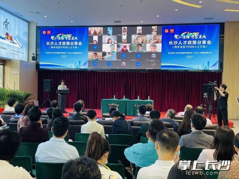 Changsha Talent Policy Sharing Conference Overseas and Returned Talents Special Event Held