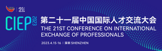 The 21st China International Talent Exchange Conference was held in Shenzhen and attended by the Hebei UK International Education Cooperation Center, giving a keynote speech